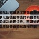 开云体育官方-国际比赛日武汉三镇调整名单以备德国杯德约科维奇新星爆冷表现惊艳，西汉姆再遭质疑备战欧冠直接炸裂 